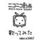 ニコ動【歌ってみた】