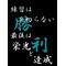 [A:F649][A:F649]東京剣道部[A:F649][A:F649]