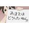 [A:F663]妄想・遊部結成会[A:F663]