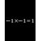 －１×－１＝１