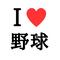 平田野中野球部集合[D:F8B4]