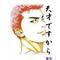 [D:F8B9]スラダン[D:F992]の会[D:F8B9]