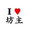 高校生坊主同盟会
