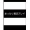 まったり実況プレイ