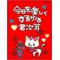 Ｈappy*０1(･3`)ﾉ