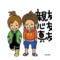 [D:F9A4]TOHON高校[D:F987]年生[D:F9A4]